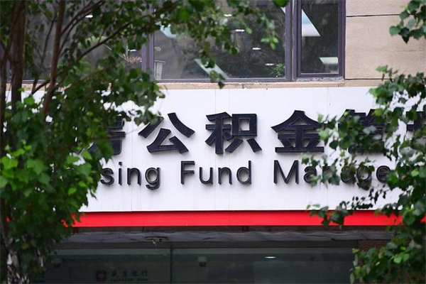 沧县公积金取款（公积金取款方式）